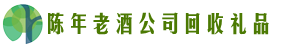 赤峰鑫彩回收烟酒店